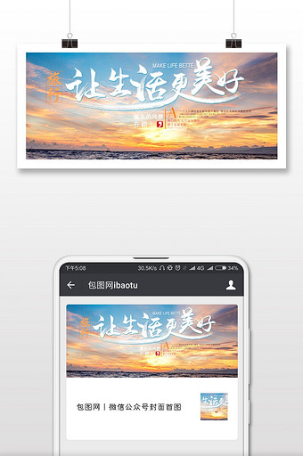 旅游季节美好生活微信公众号首图图片