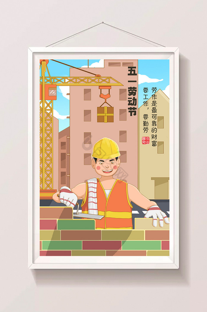 温馨建筑工人五一劳动节塔吊建筑插画图片