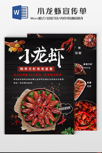 黑色高端大气菜单word小龙虾菜单模板图片