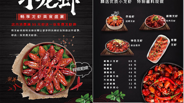黑色高端大气菜单word小龙虾菜单模板