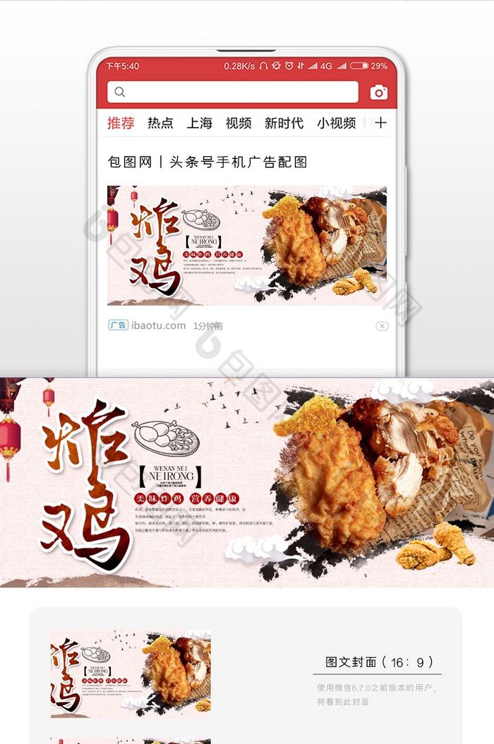 美食宣传炸鸡菜品微信公众号首图