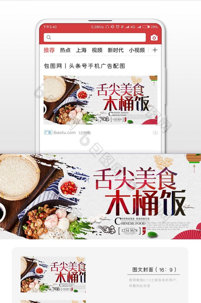 美食宣传美味木桶饭微信公众号首图