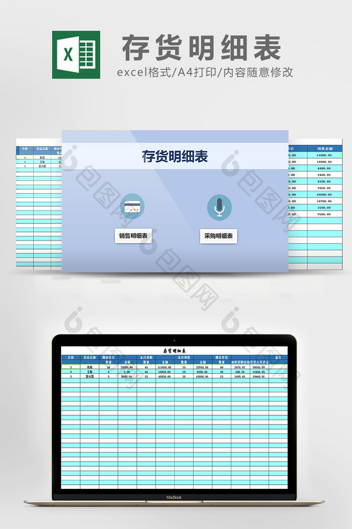 存货明细表excel模板