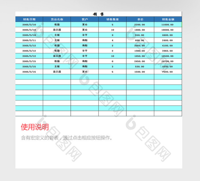 存货明细表excel模板