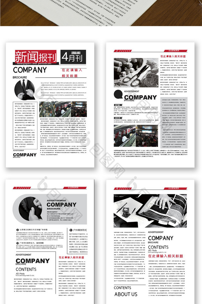 简约大气新闻报刊报纸排版设计word模板