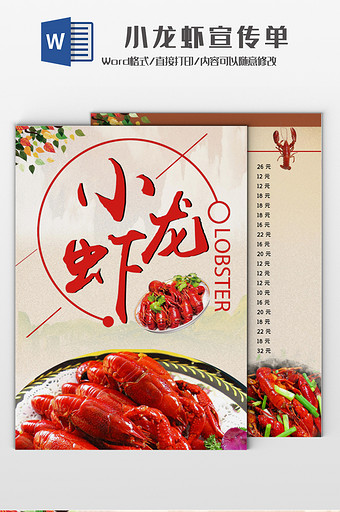 简洁大气小龙虾菜单word菜单宣传单模板图片