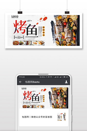 美食宣传烤鱼菜品手机海报图片