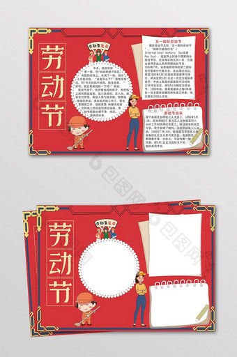 卡通红色劳动节电子小报设计模板图片
