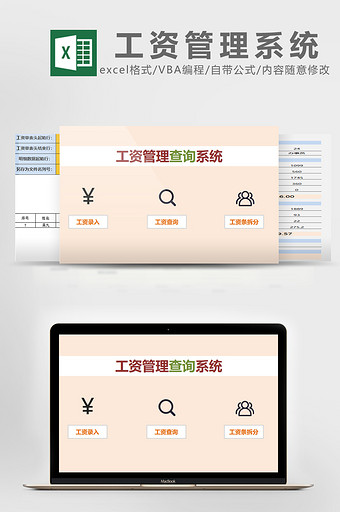 简约橙色工资管理查询系统EXCEL模板图片