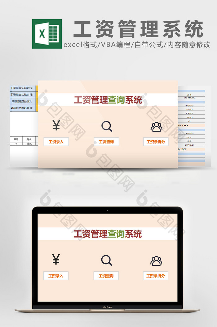 简约橙色工资管理查询系统EXCEL模板