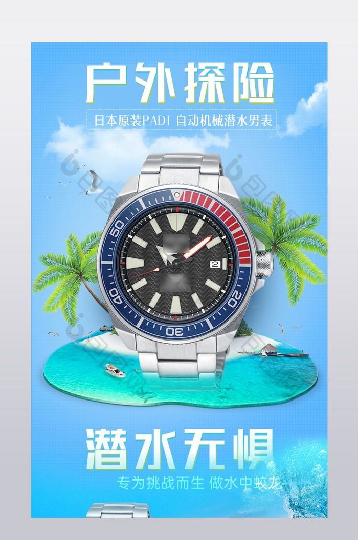 夏日运动户外潜水手表优化详情页模板图片图片