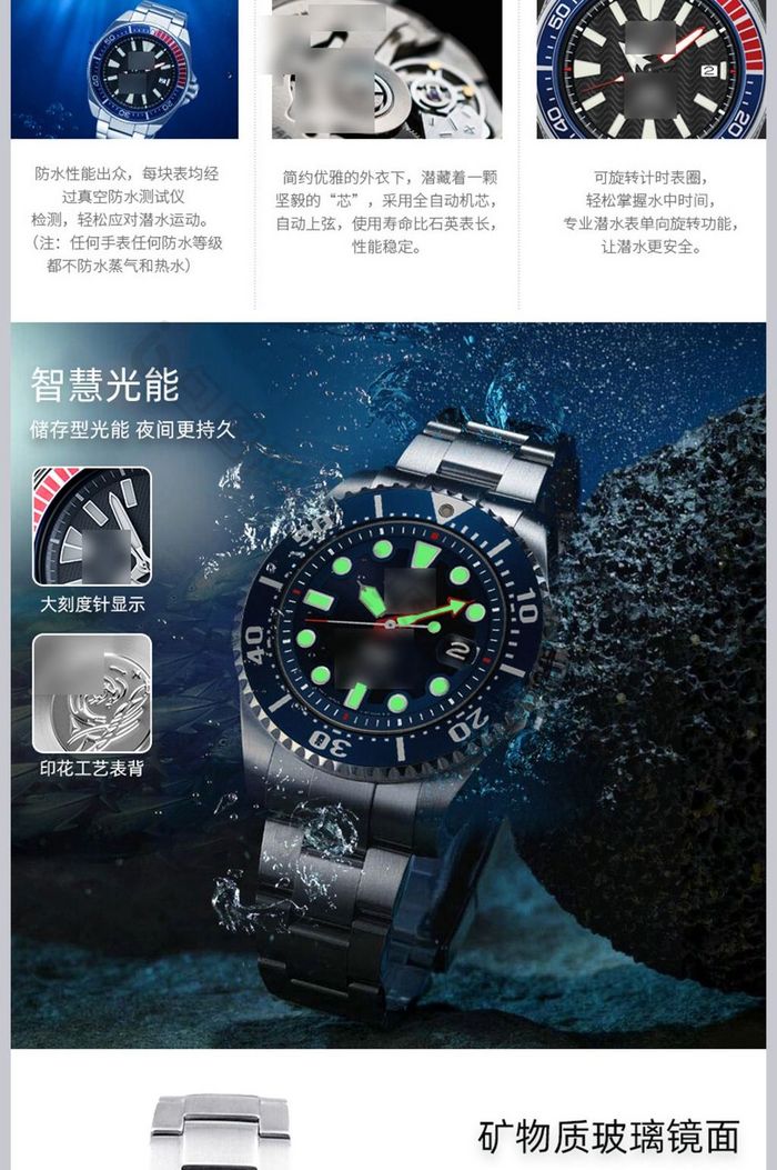 夏日运动户外潜水风格手表优化详情页模板