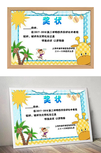 卡通可爱椰子树儿童奖状Word模板图片