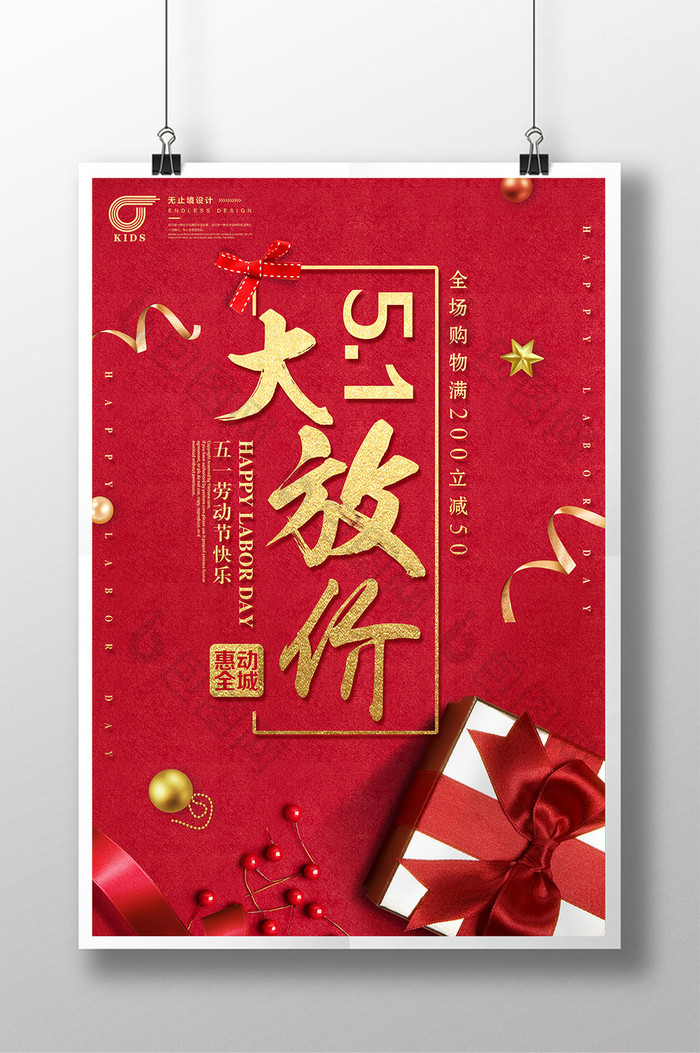 红色喜庆五一劳动节促销海报