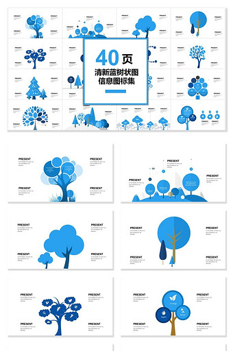 40页清新蓝树状图图表集PPT模板图片