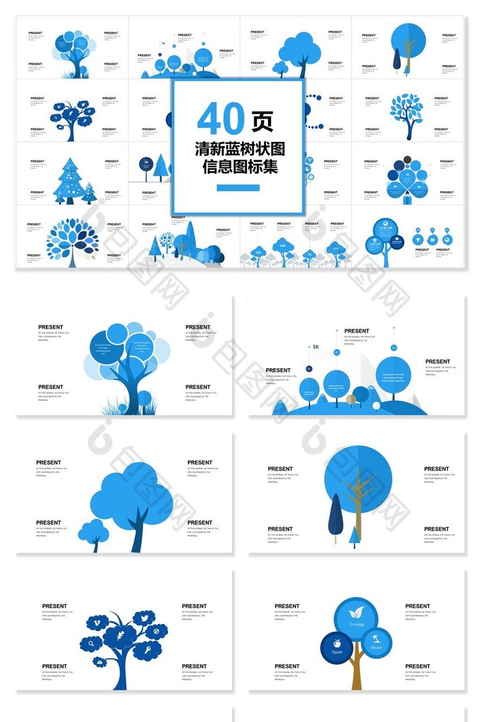 40页清新蓝树状图图表集PPT模板
