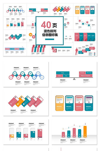 40页混色排列图表集PPT模板图片