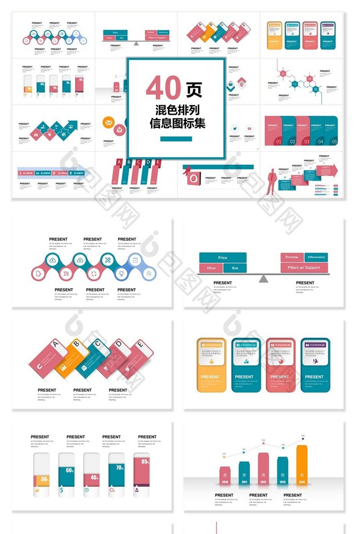 40页混色排列图表集PPT模板