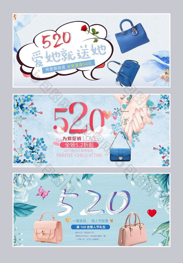 520促销女包化妆banner海报