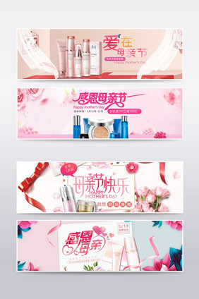 粉色温馨母亲节美妆护肤海报banner