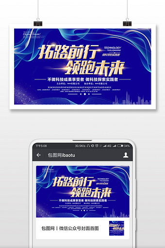 商务会议领跑未来微信公众号首图图片