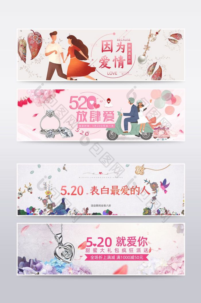 粉色温馨浪漫520表白节海报