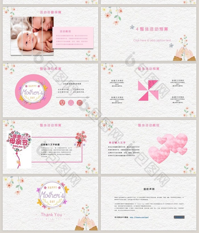 粉色感恩母亲节活动策划PPT模板