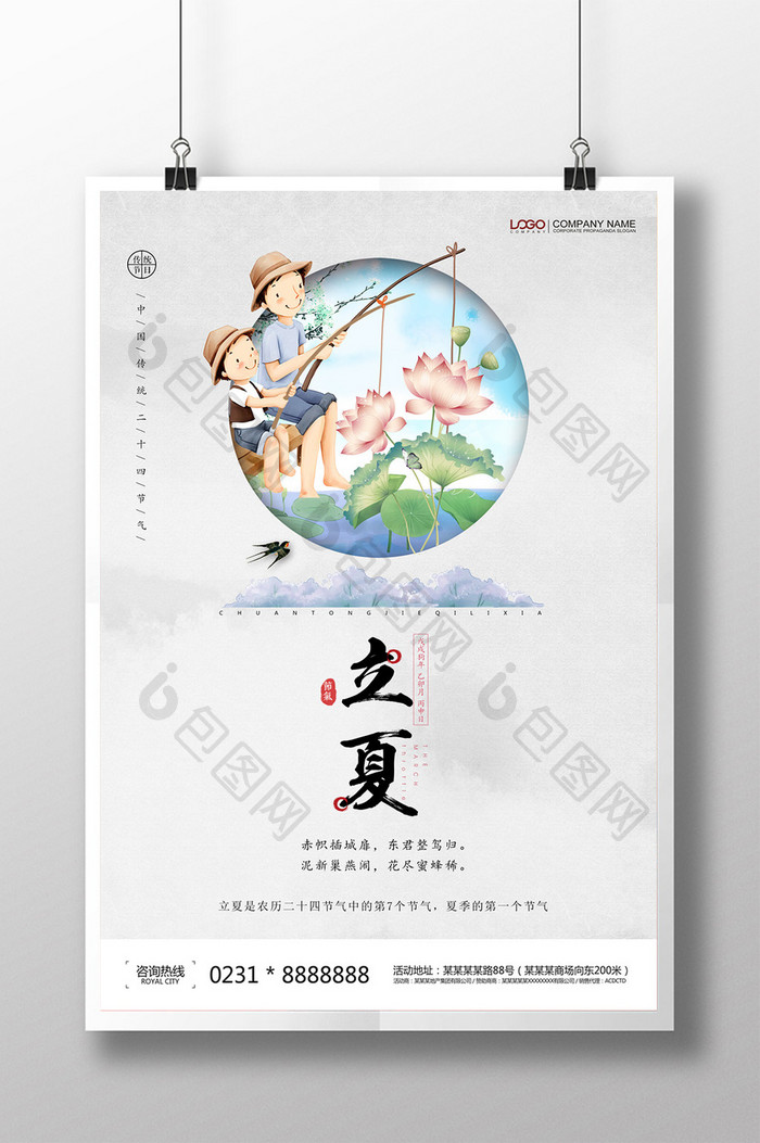 简约创意文艺立夏节气海报