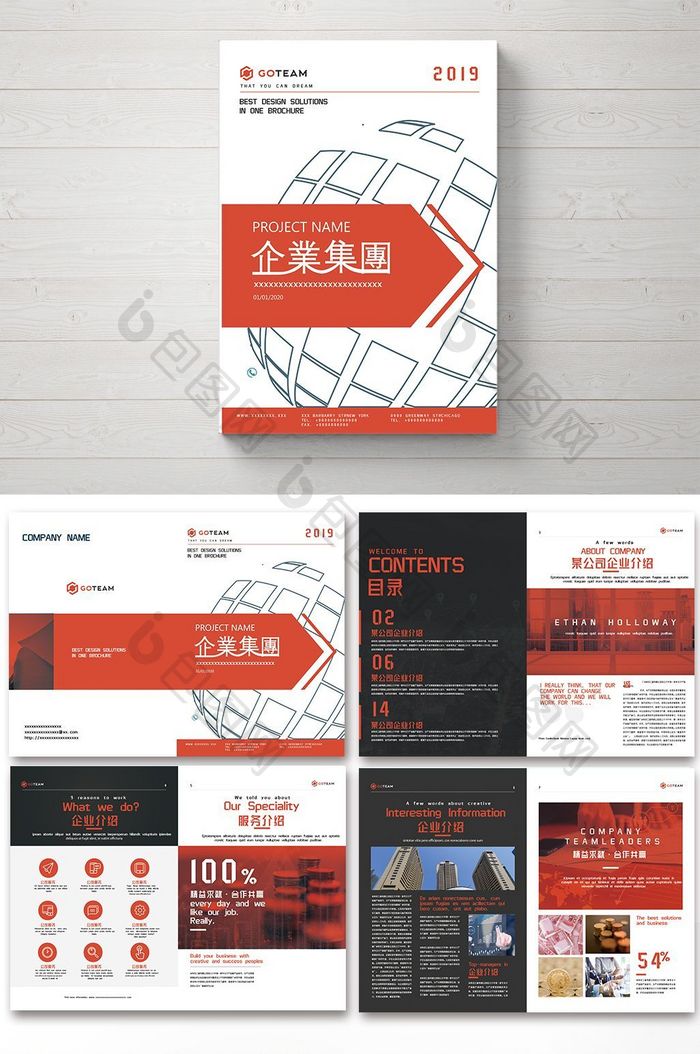 红色大气时尚商务企业集团招商宣传企业画册