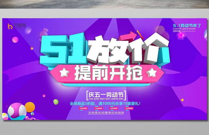 创意简洁51低价提前开抢五一海报