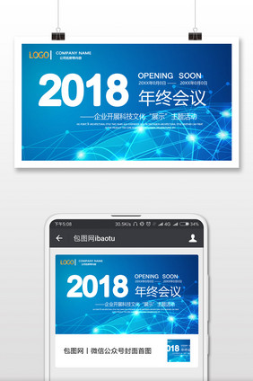 商务会议企业年会微信公众号首图