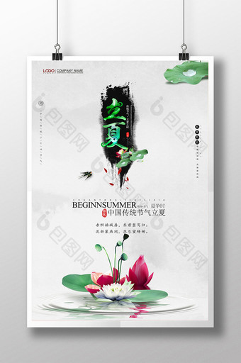 中国风水墨创意清新文艺立夏节气海报图片