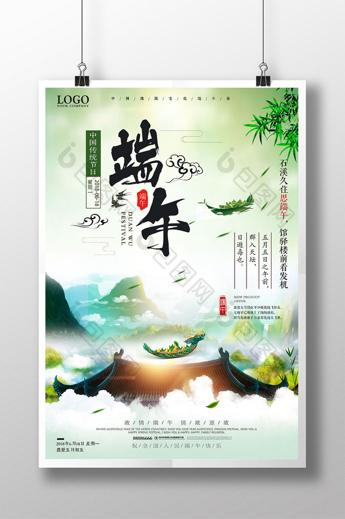 创意中国风端午佳节真情放粽 宣传促销海报