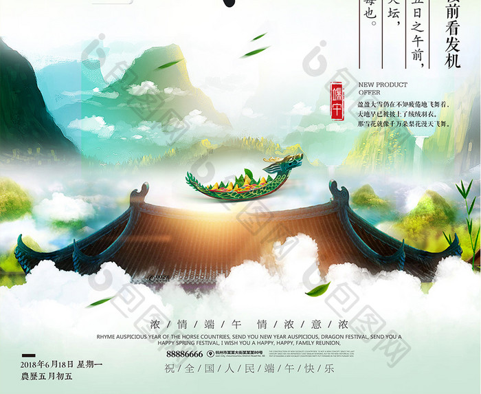 创意中国风端午佳节真情放粽 宣传促销海报
