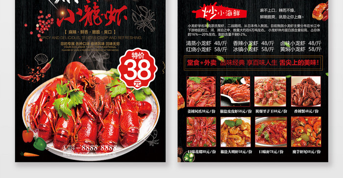 时尚创意小龙虾宣传单菜单设计
