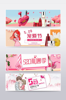 520情人节淘宝海报首页banner