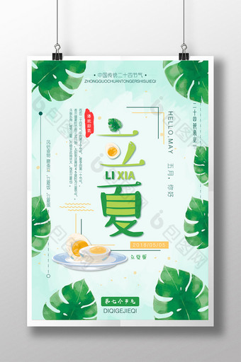 创意小清新中国传统24节气立夏公益海报图片