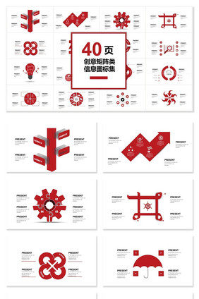 40页创意矩阵类图表集PPT模板