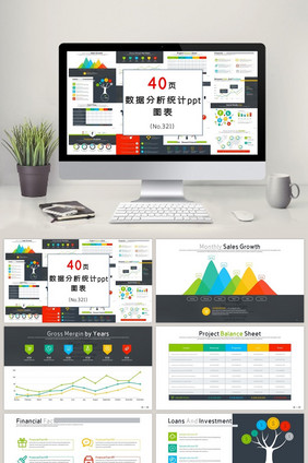 商务通用分析统计ppt图表集模板