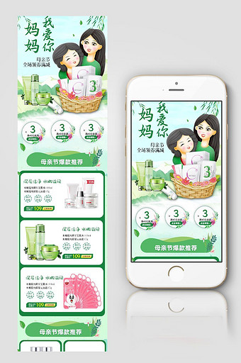 手绘小清晰绿色天猫母亲节首页手机端图片