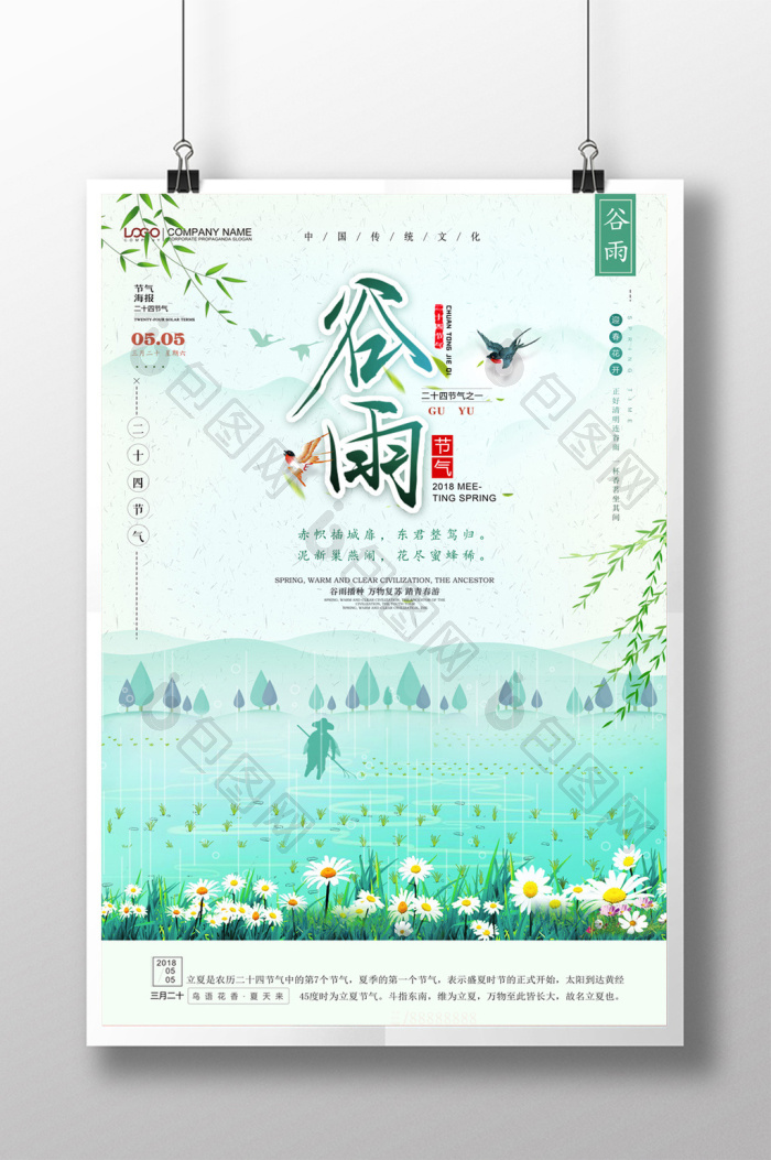 二十四节气谷雨模板-包图网