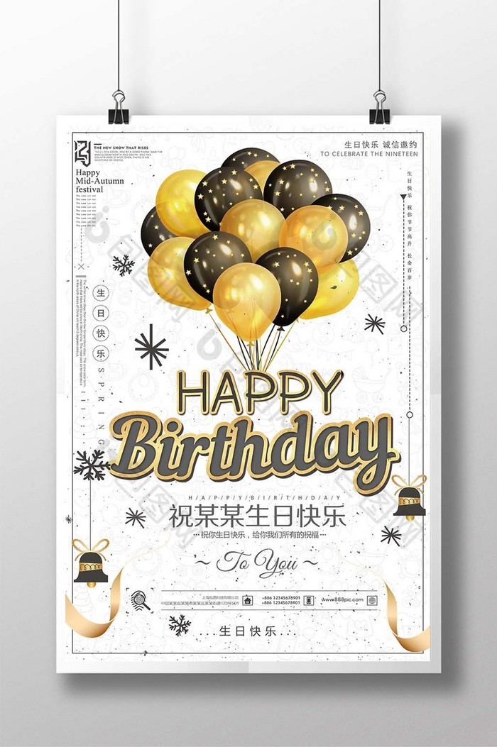 生日派对生日祝福图片