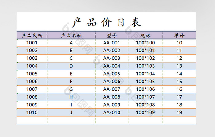 簡約橙色風格產品價目表excel模板