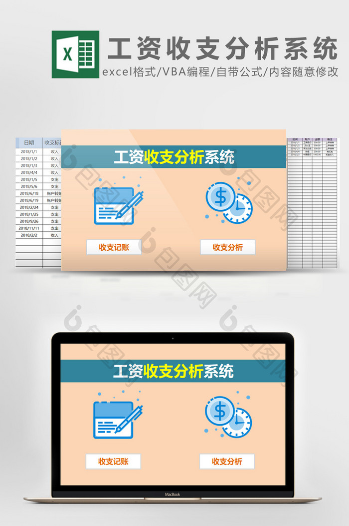 简约智能工资收支分析系统EXCEL模板