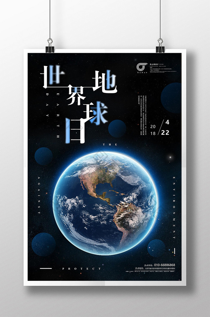 简约酷炫世界地球日创意宣传海报