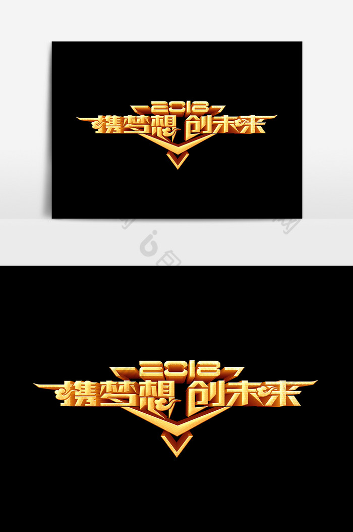 携梦想创未来元素图片