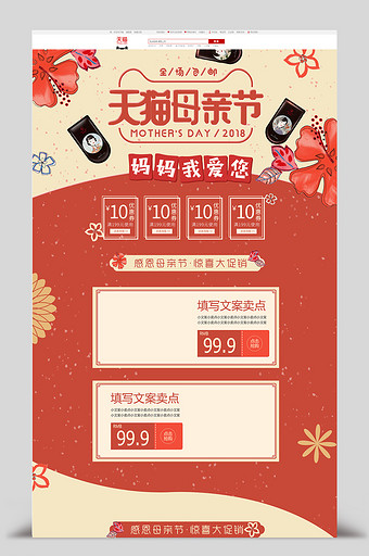 天猫母亲节复古风红色手绘首页模板图片