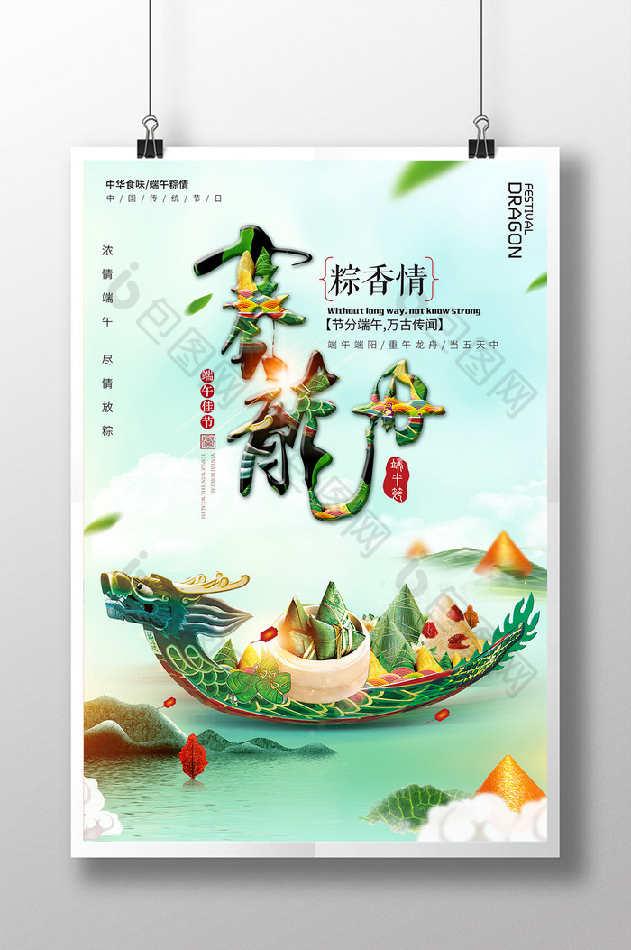 中国风端午节粽香情浓粽子促销图片