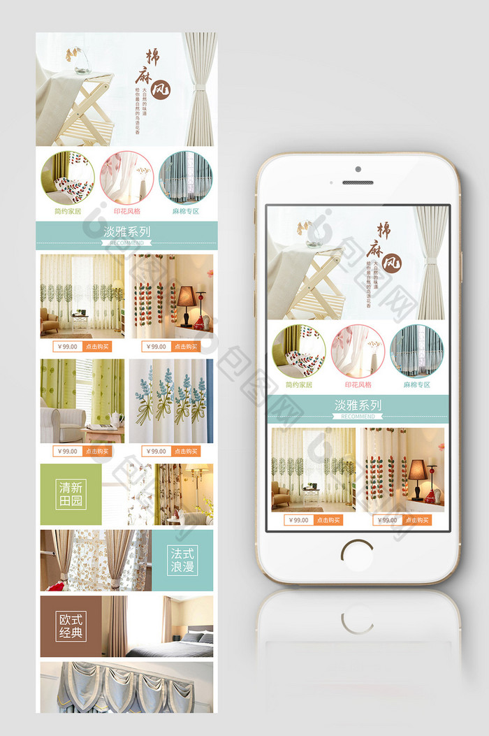 淘宝天猫家居装饰窗帘手机端首页PSD模板