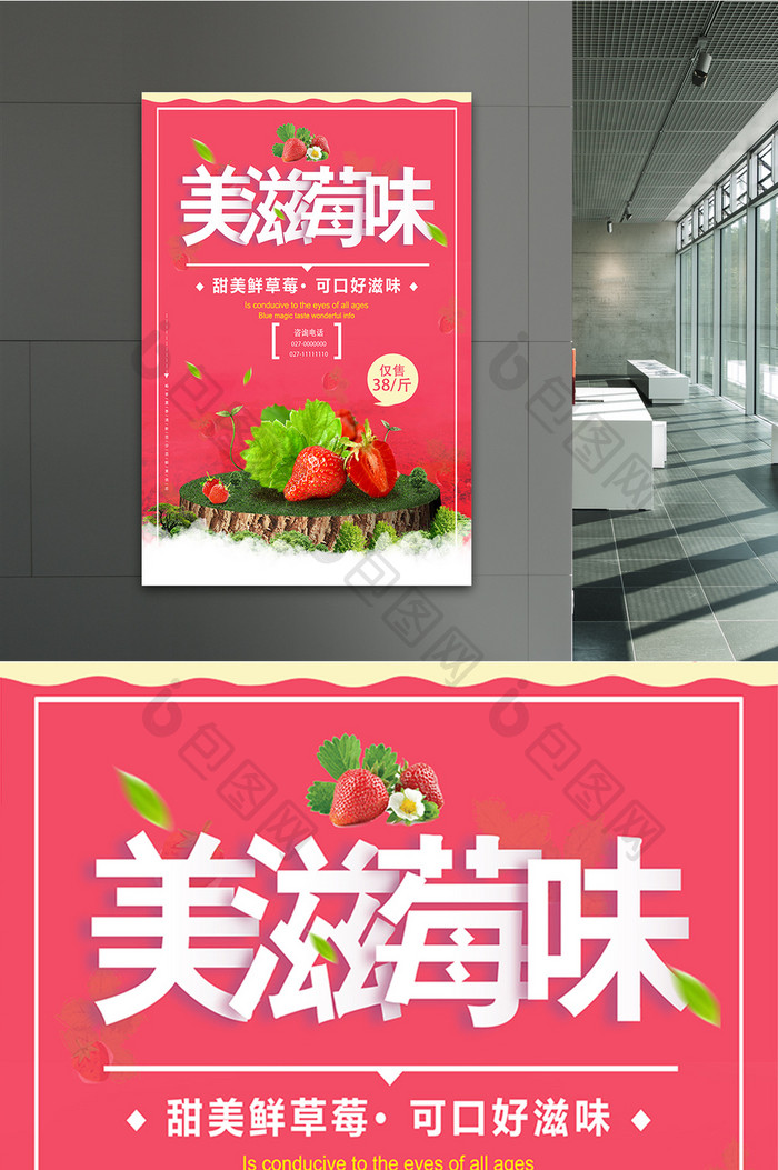 新鲜草莓采摘美滋苺味海报设计